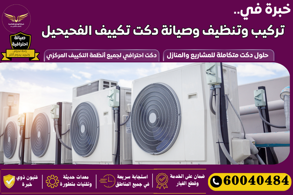 تمديد دكت الفحيحيل