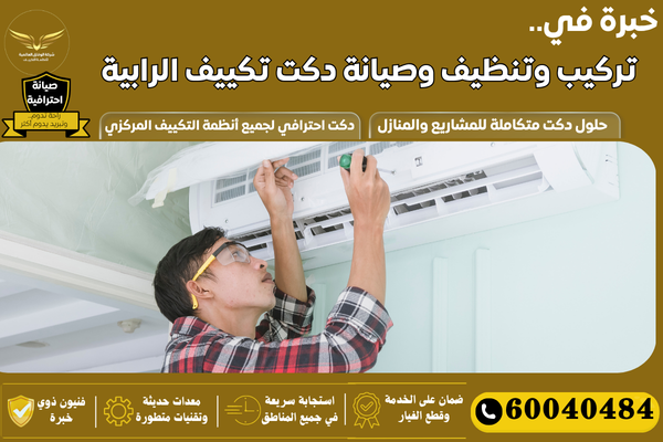 دكت تهوية الرابية