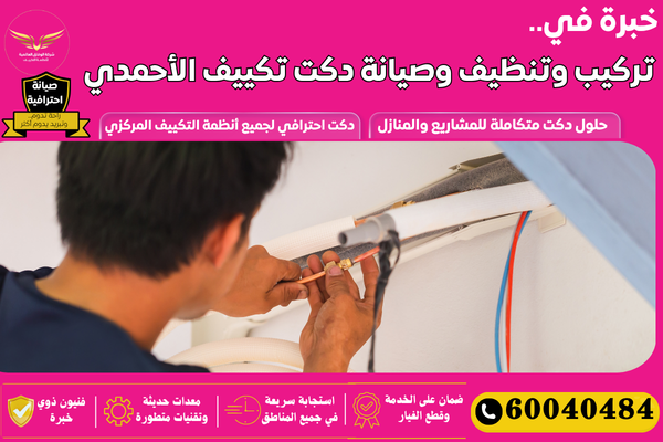 فني دكت الأحمدي