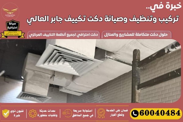 فني دكت جابر العالي